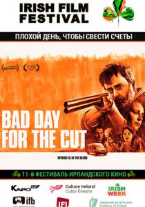 Плохой день, чтобы свести счеты 2017 скачать торрент