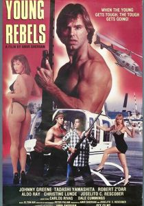 Молодые бунтари 1989 скачать торрент