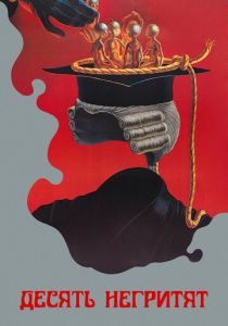 Десять негритят 1987 скачать торрент