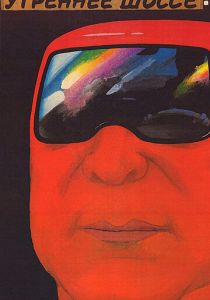 Утреннее шоссе 1988 скачать торрент