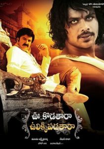 Uu Kodathara Ulikki Padathara 2012 скачать торрент