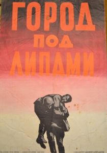 Город под липами 1971 скачать торрент