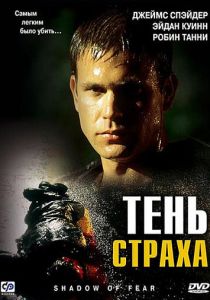 Тень страха 2004 скачать торрент