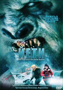 Йети 2008 скачать торрент