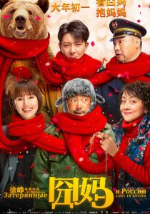 Затерянные в России 2020 скачать торрент