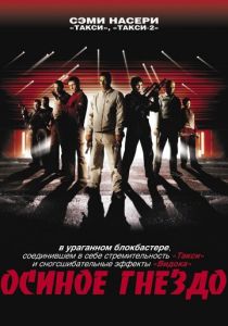 Осиное гнездо 2001 скачать торрент