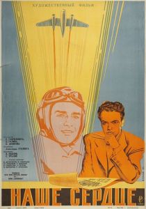 Наше сердце 1947 скачать торрент