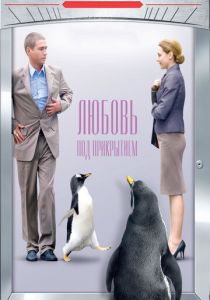 Любовь под прикрытием 2010 скачать торрент