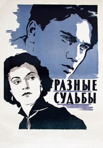 Разные судьбы 1956 скачать торрент