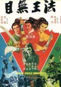 Какова цена честности? 1981 скачать торрент