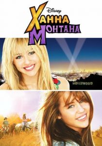 Ханна Монтана: Кино 2009 скачать торрент