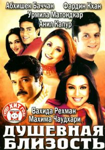 Душевная близость 2002 скачать торрент