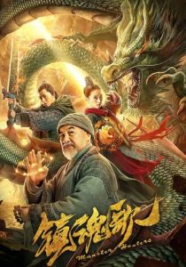 Охотники на монстров 2020 скачать торрент