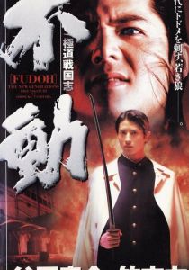 Фудо: Новое поколение 1996 скачать торрент