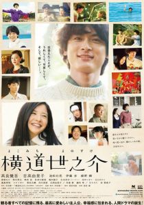 История Ёноскэ 2013 скачать торрент