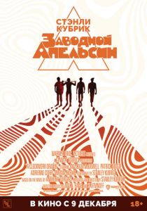 Заводной апельсин 1971 скачать торрент