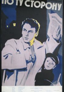 По ту сторону 1958 скачать торрент