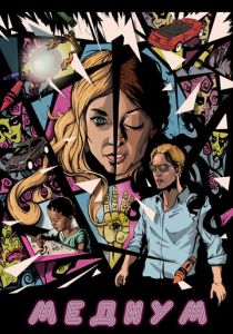 Медиум 2018 скачать торрент