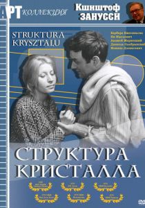 Структура кристалла 1969 скачать торрент