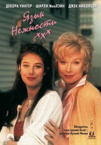 Язык нежности 1983 скачать торрент