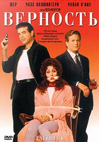 Верность 1996 скачать торрент