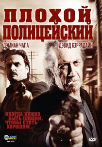 Плохой полицейский 2009 скачать торрент