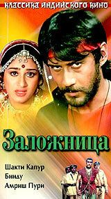 Заложница 1983 скачать торрент