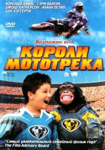 Короли мототрека 2004 скачать торрент
