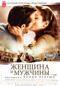 Женщина и мужчины 2010 скачать торрент