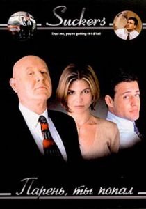 Парень, ты попал 1999 скачать торрент