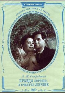 Правда - хорошо, а счастье лучше 1951 скачать торрент