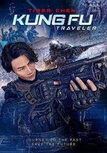 Кунг-фу путешественник 2 2017 скачать торрент