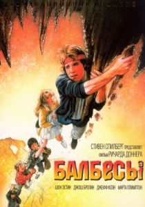 Балбесы 1985 скачать торрент