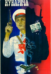 Кукарача 1982 скачать торрент