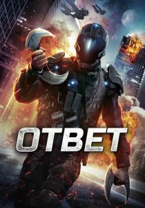 Ответ 2015 скачать торрент