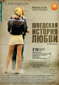 Шведская история любви 1970 скачать торрент