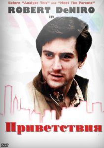 Приветствия 1968 скачать торрент