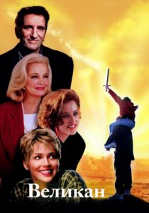 Великан 1998 скачать торрент