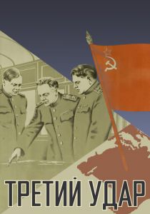 Третий удар 1948 скачать торрент