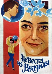 Невеста из Вуадиля 1984 скачать торрент