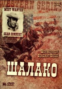 Шалако 1968 скачать торрент