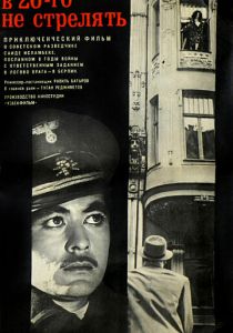 В 26-го не стрелять 1966 скачать торрент