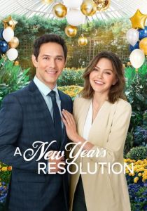 Новогодние обещания 2021 скачать торрент