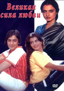 Великая сила любви 1984 скачать торрент