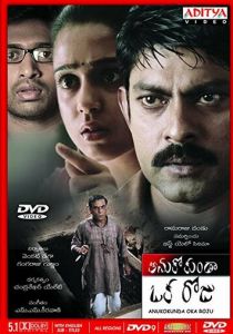 Неожиданный день 2005 скачать торрент