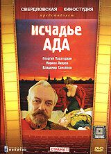 Исчадье ада 1991 скачать торрент