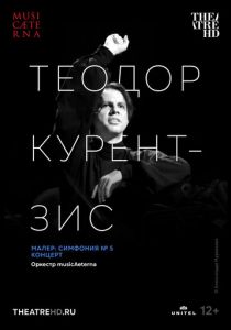 Курентзис: Малер. Симфония № 5 2021 скачать торрент