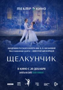 Театр в кино: Щелкунчик 2022 скачать торрент