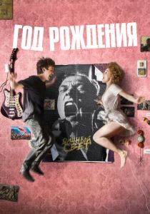 Год рождения 2023 скачать торрент