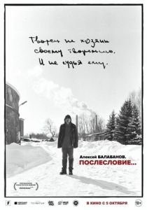 Алексей Балабанов. Послесловие… 2023 скачать торрент